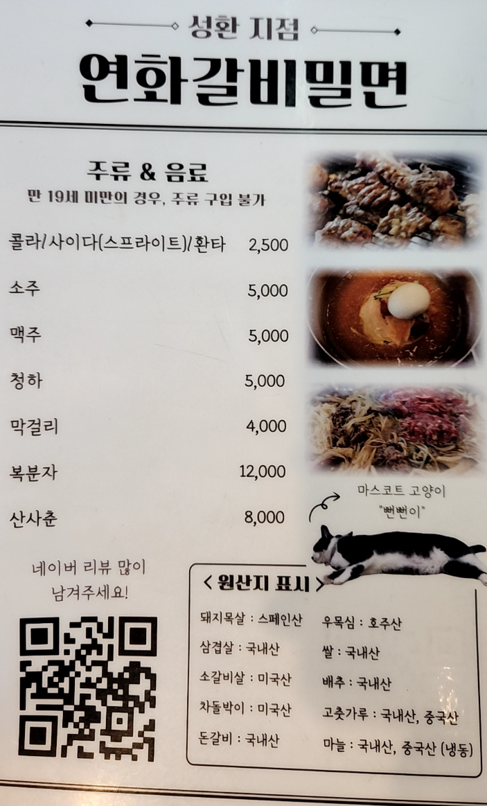 [천안 성환 맛집] 연화갈비밀면 성환점 / 밀면&amp;#44; 갈비 전문점 - 메뉴2