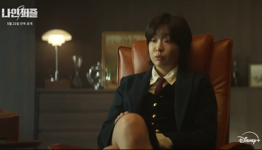 나인 퍼즐