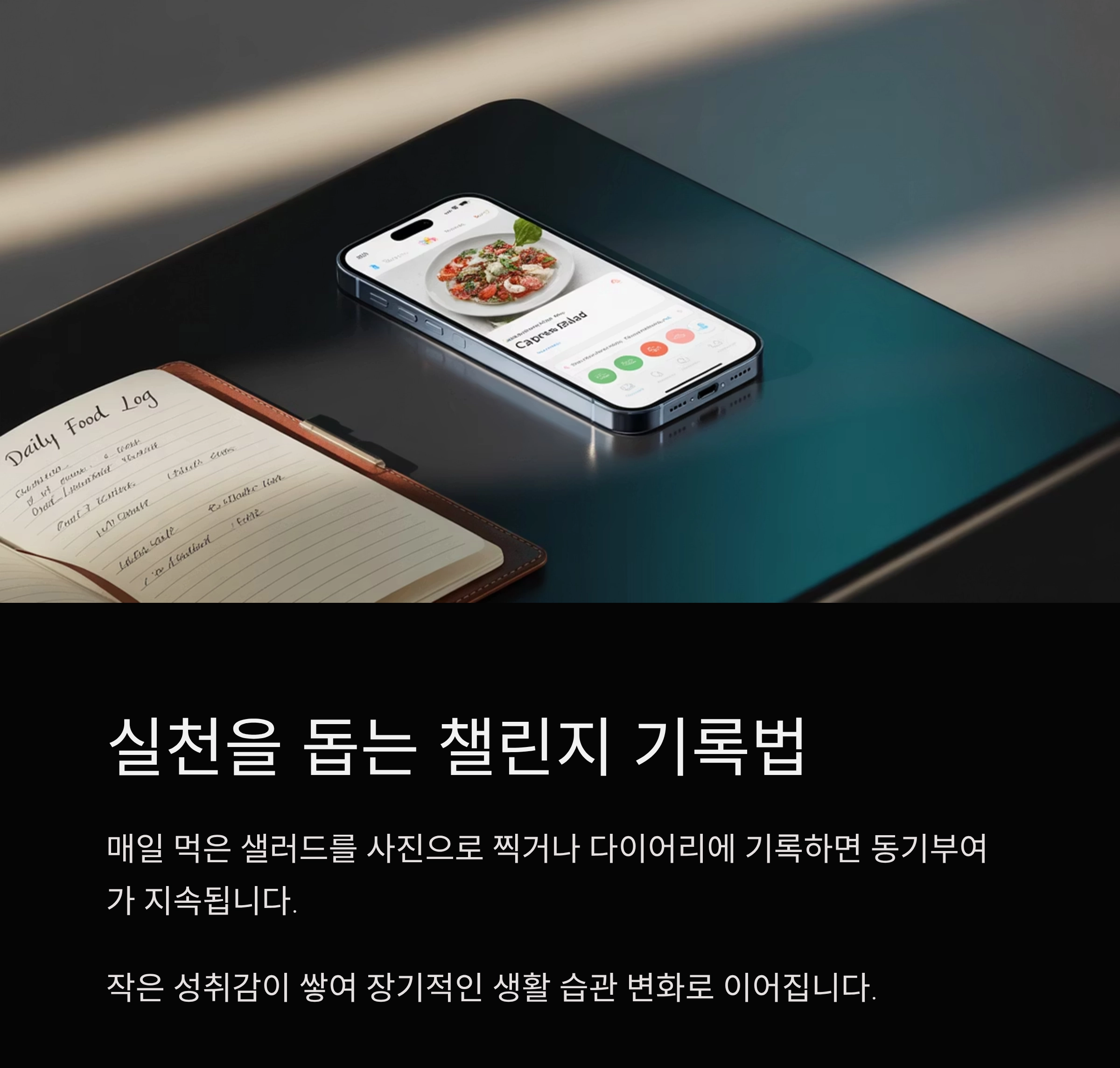 여름철 상쾌한 도전, 1일 1샐러드 건강 챌린지