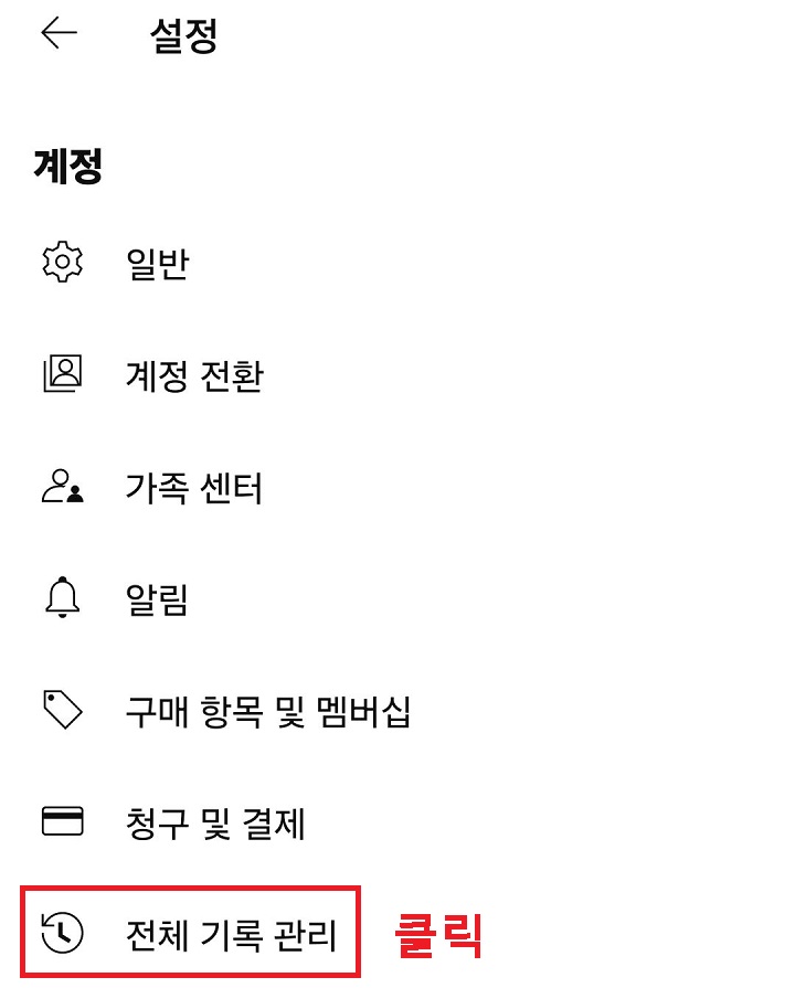 전체기록 관리 메뉴 클릭함