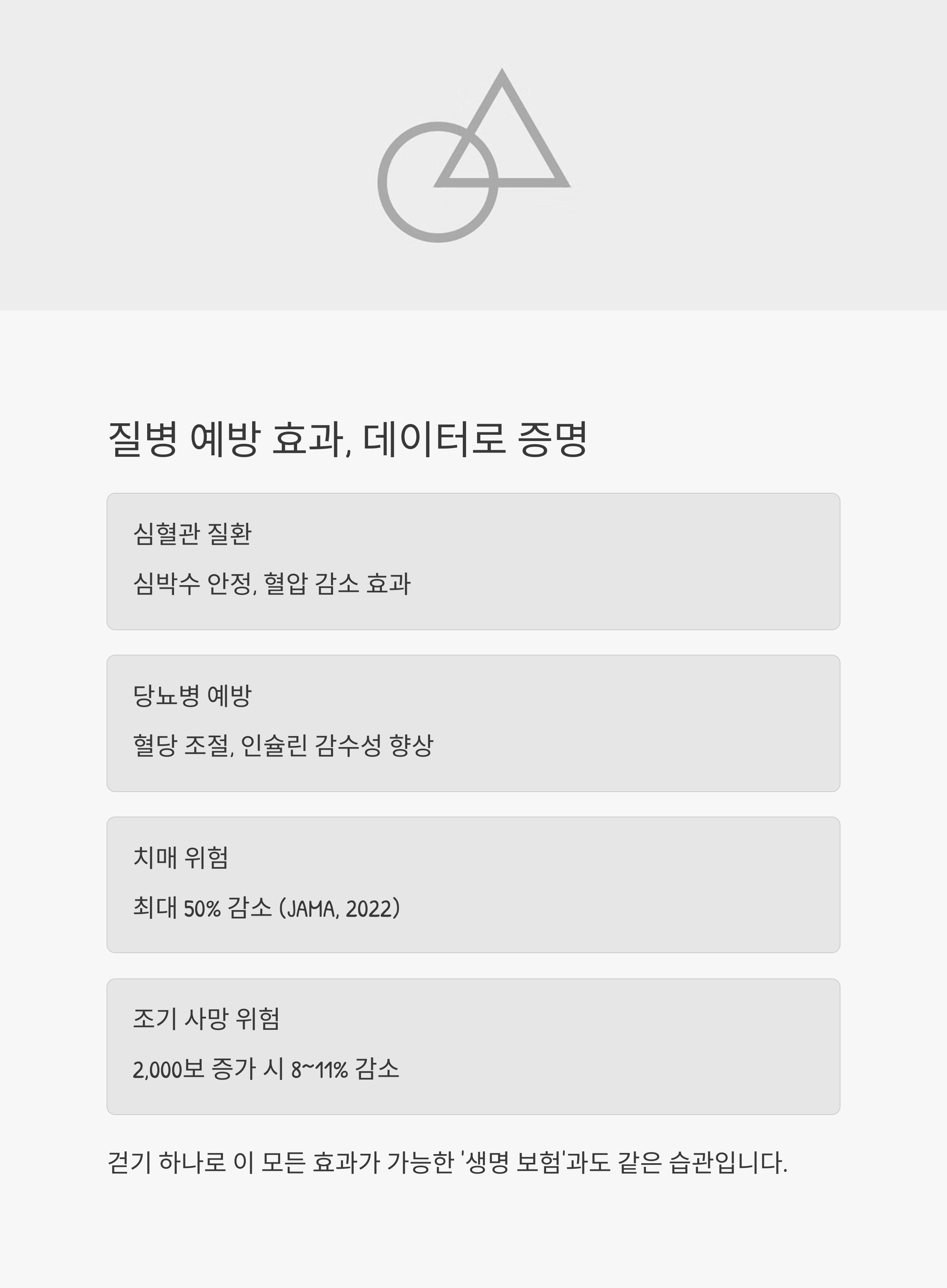 질병 예방 효과