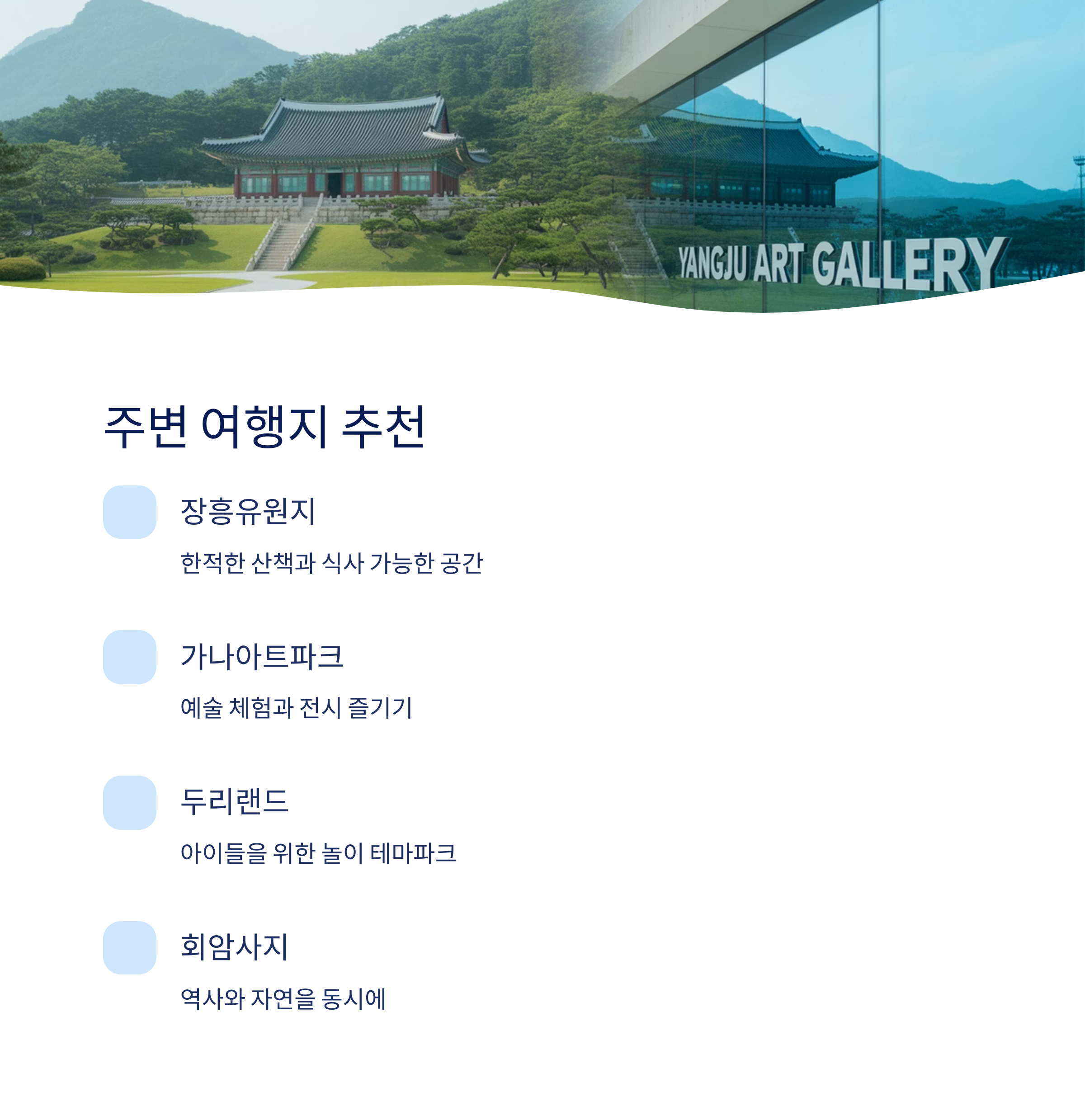 인근 여행지 추천