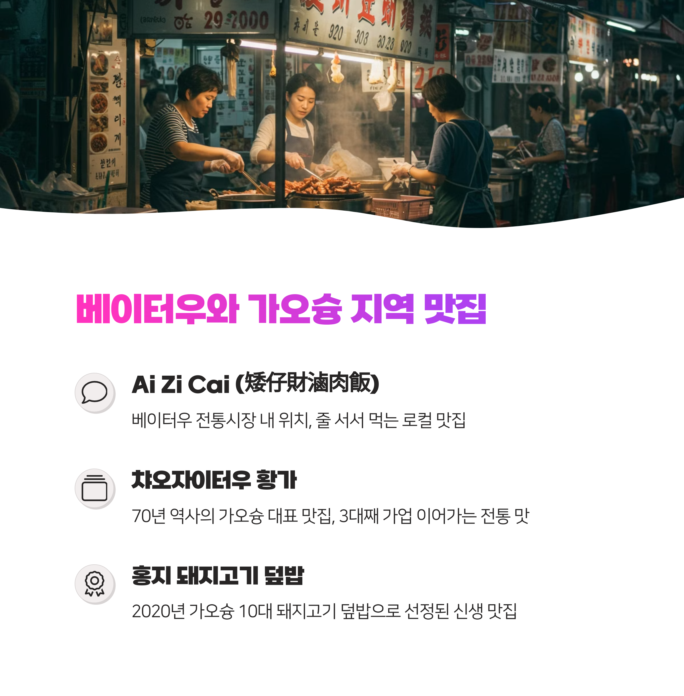 타이완식 덮밥 맛집 7곳 찐 리스트