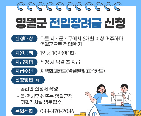 영월 전입장려금