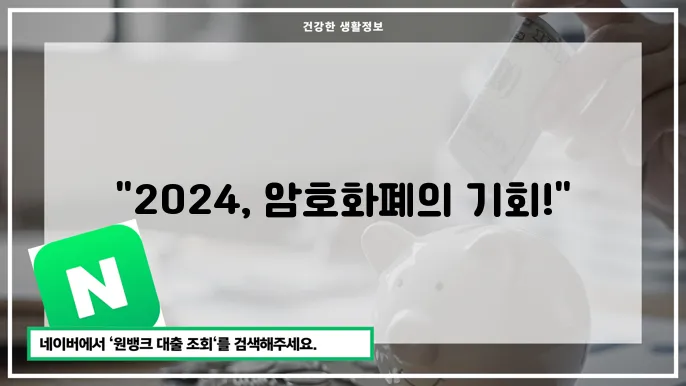 암호화폐 기본 이해하기