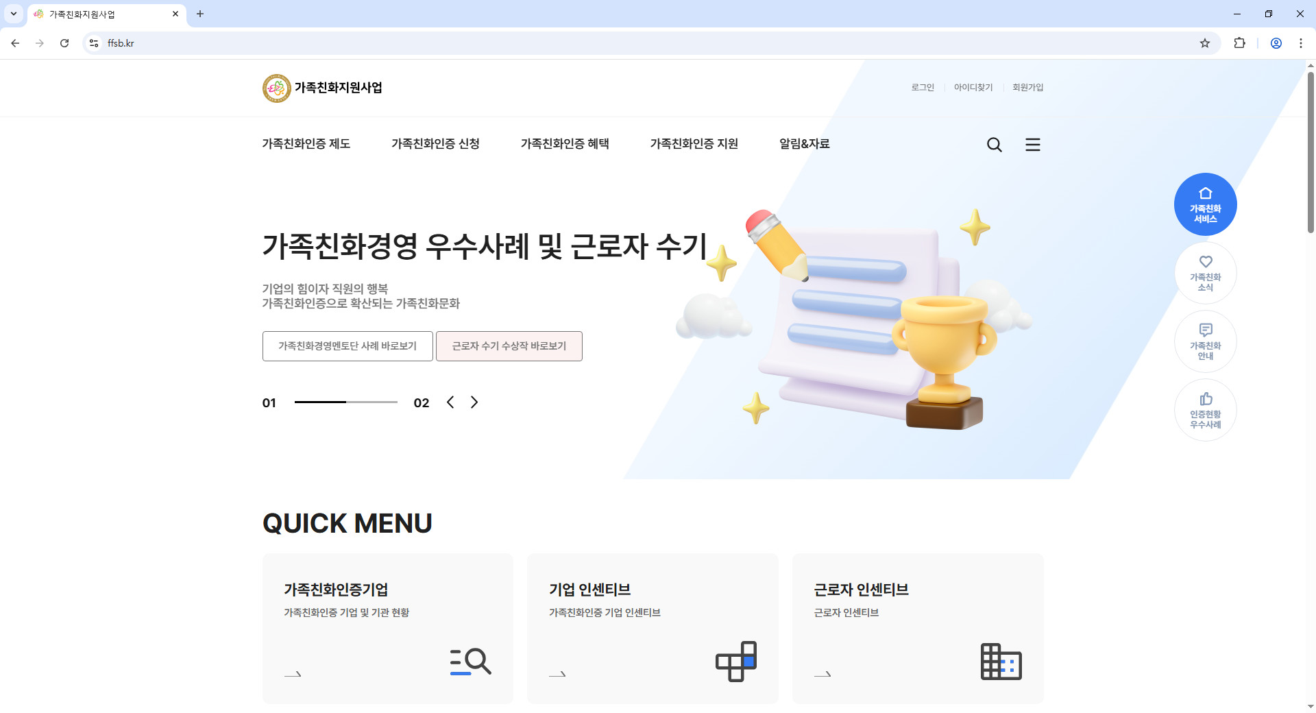 가족친화지원사업