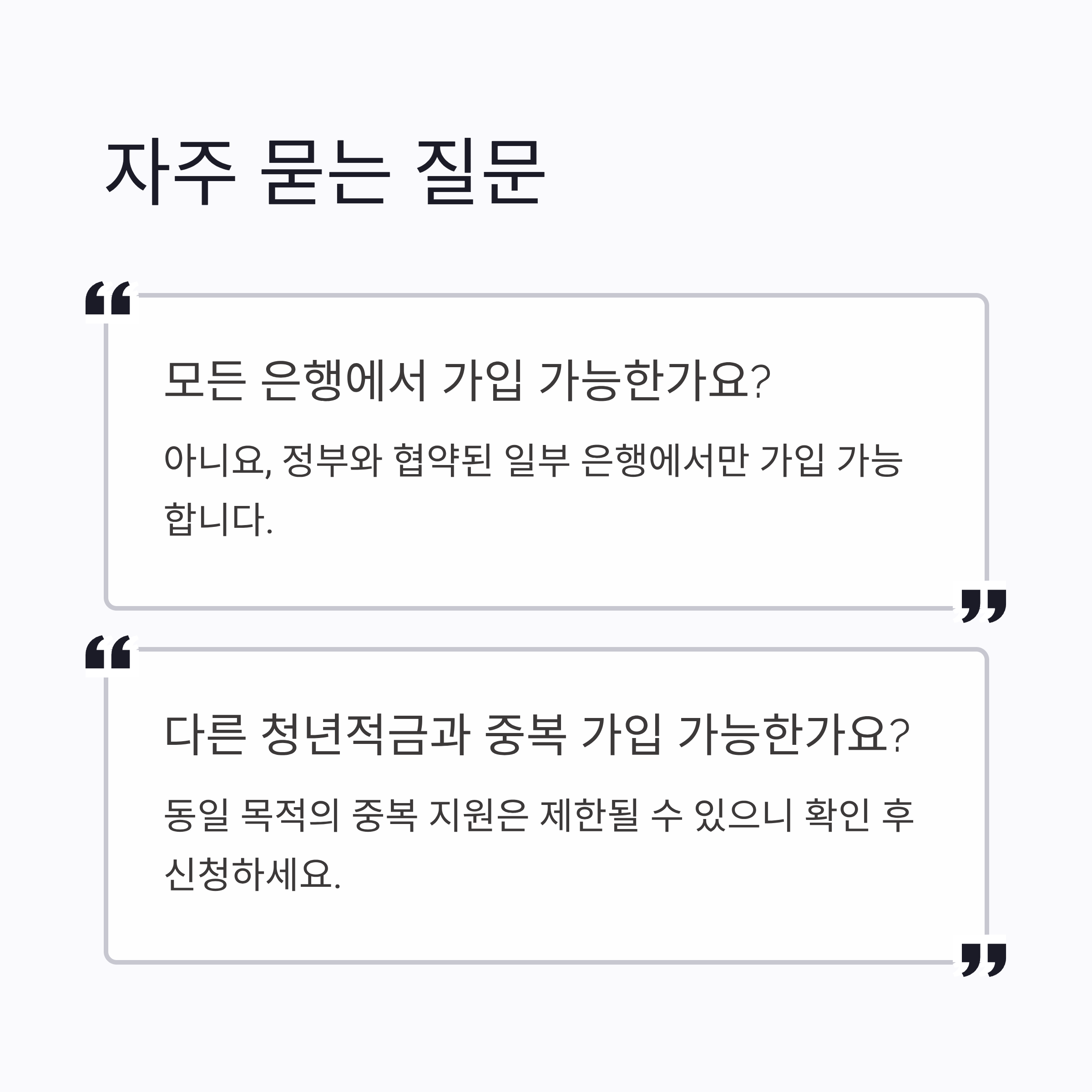 청년미래적금 대상 및 가입방법 총정리