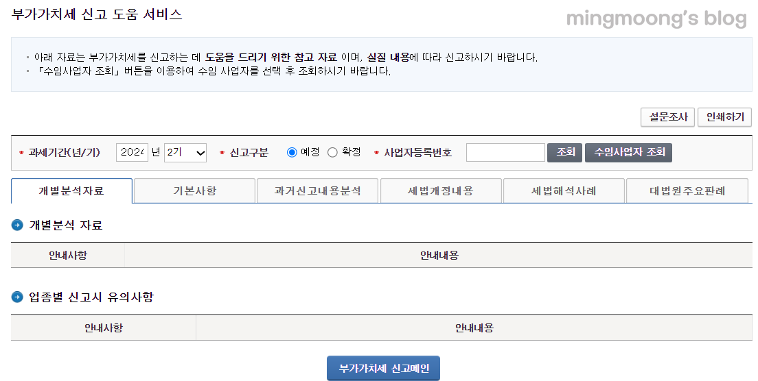 부가가치세 신고 시 홈택스 자료 조회 방법