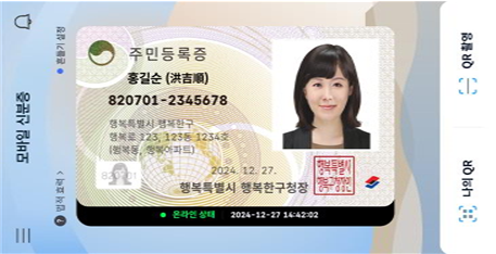 모바일 주민등록증