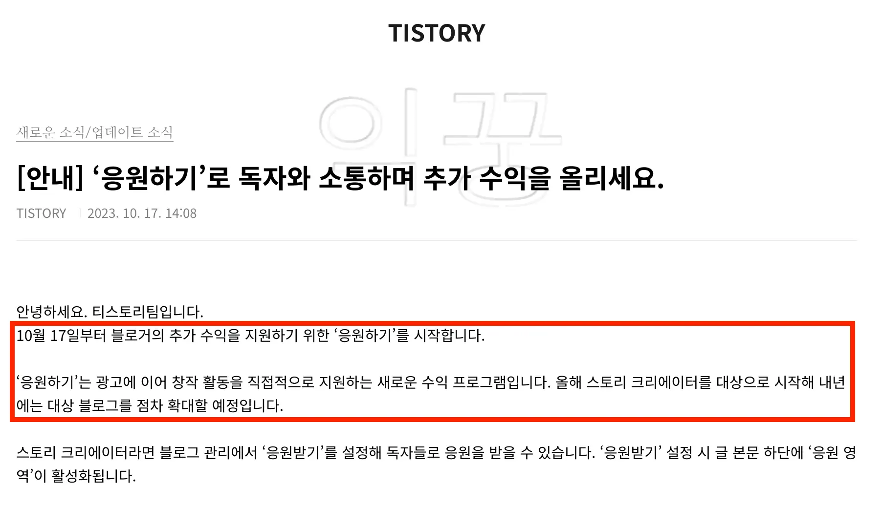 티스토리 새로운 수익 파이프라인 응원하기 3분 설정 및 후기2