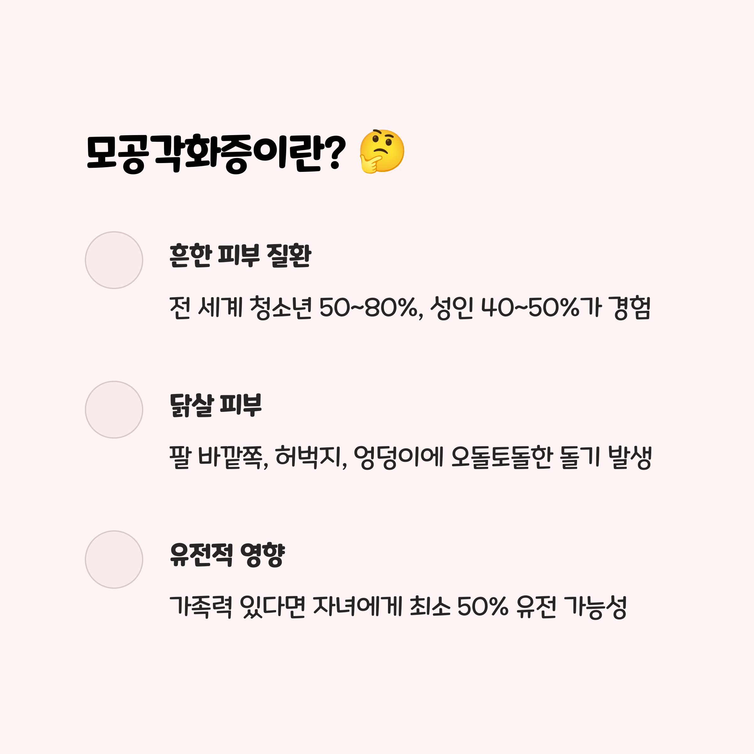 모공각화증, 대체 뭔가요? 🤔