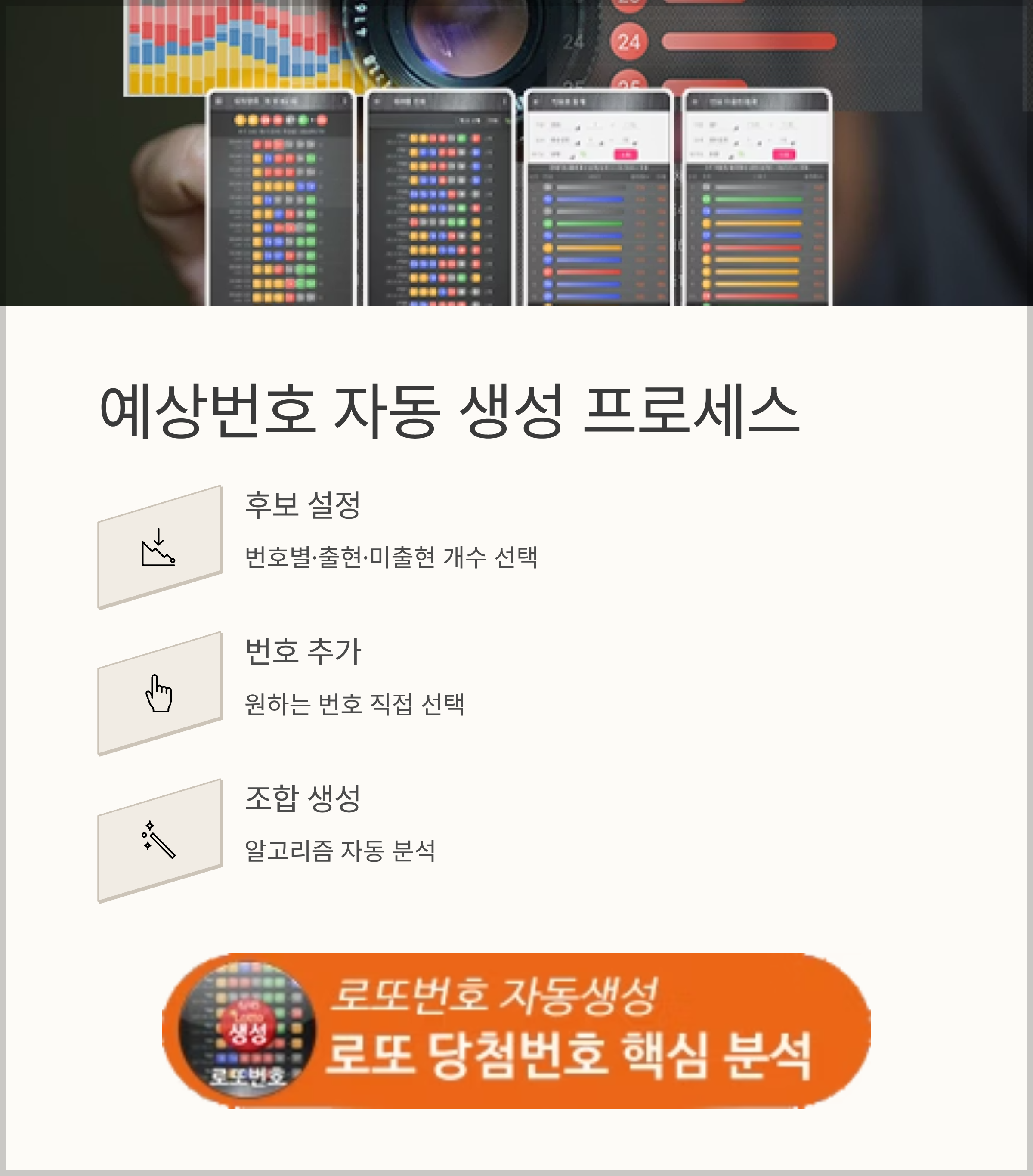 로또번호 자동생성 - 당첨번호 추첨결과 통계 및 예상번호 자동 생성