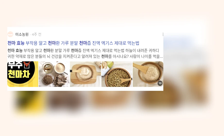 천마의 효능_3_subsection