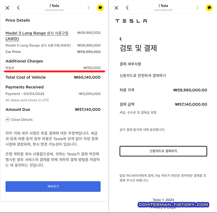 테슬라 탁송료