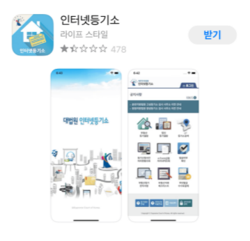 등기소-어플