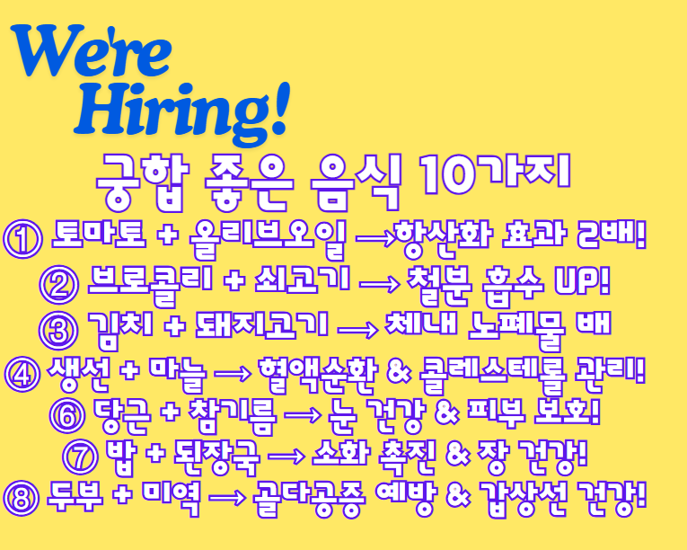 궁합 좋은 음식 10가지! 같이 먹으면 건강 & 영양 2배!