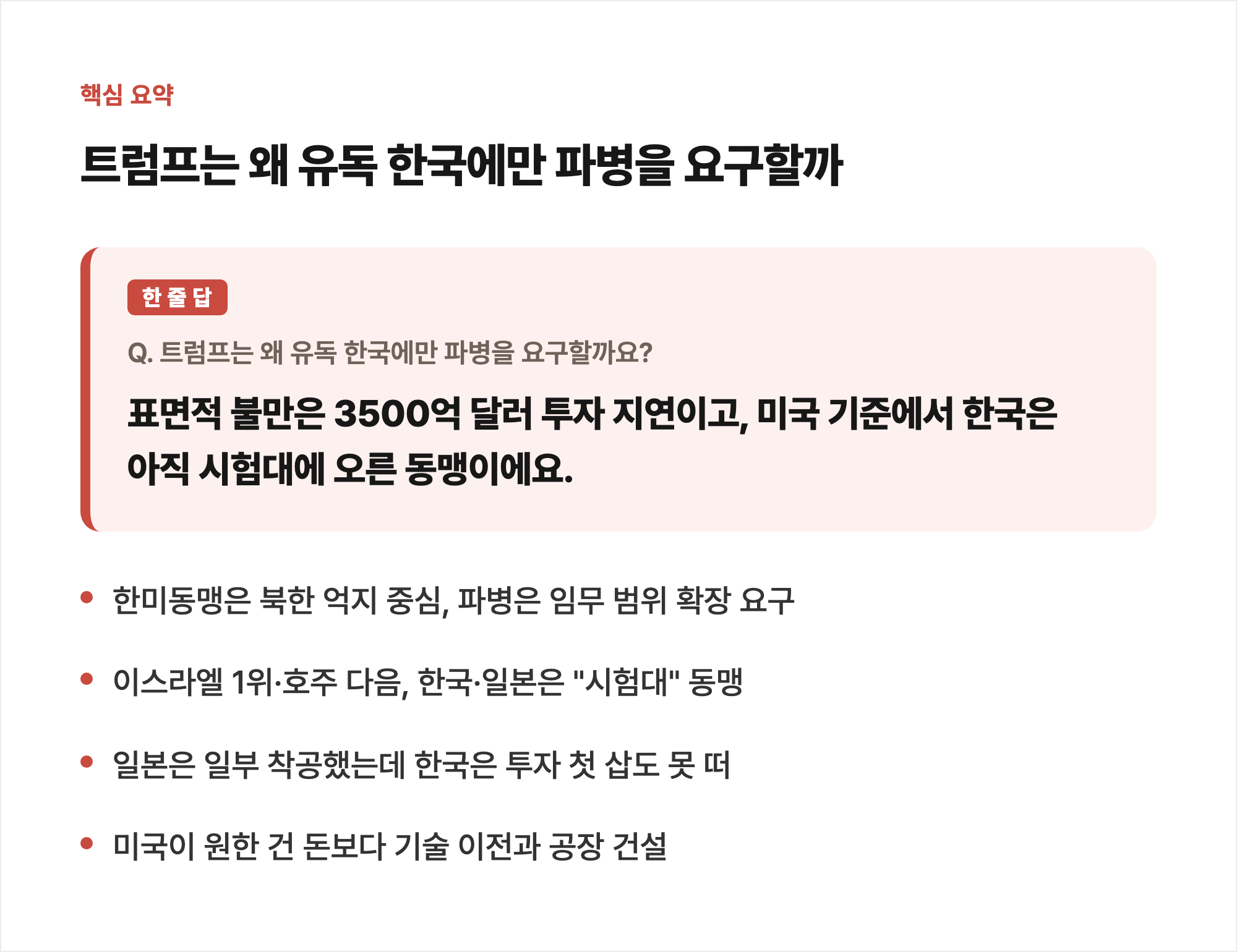 핵심 요약
