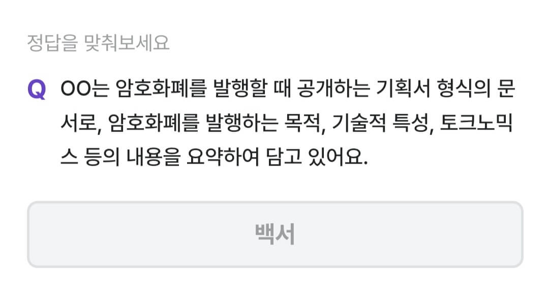 비트버니 퀴즈 10월 28일 정답 ㅂㅅ