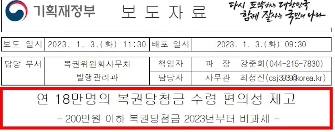 2023년부터 로또복권 제도 변경_썸네일