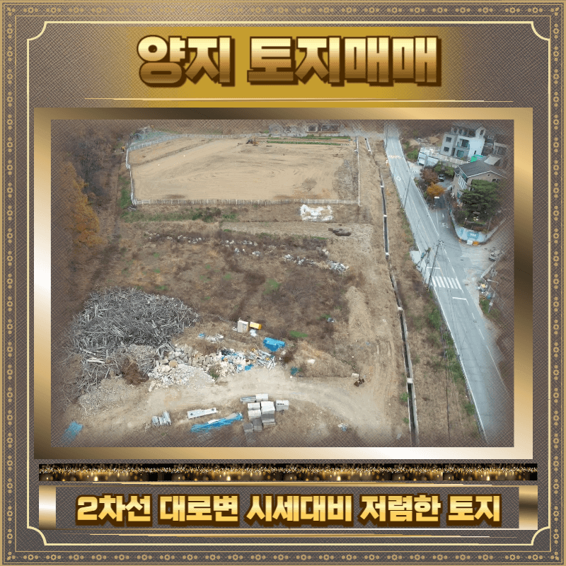 양지 토지매매