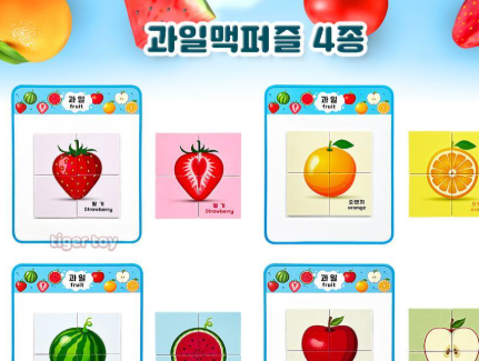 같은 과일그림 맞추기 게임 사이트