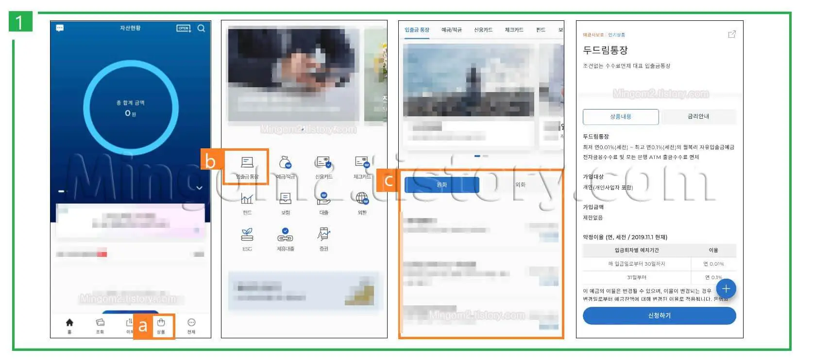계좌개설 방법에 대한 설명