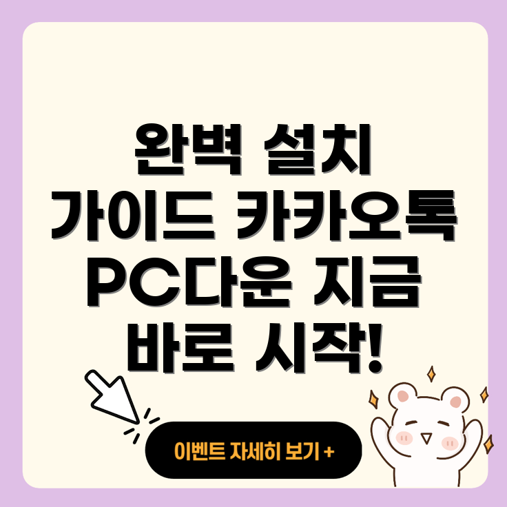 카카오톡 PC 버전