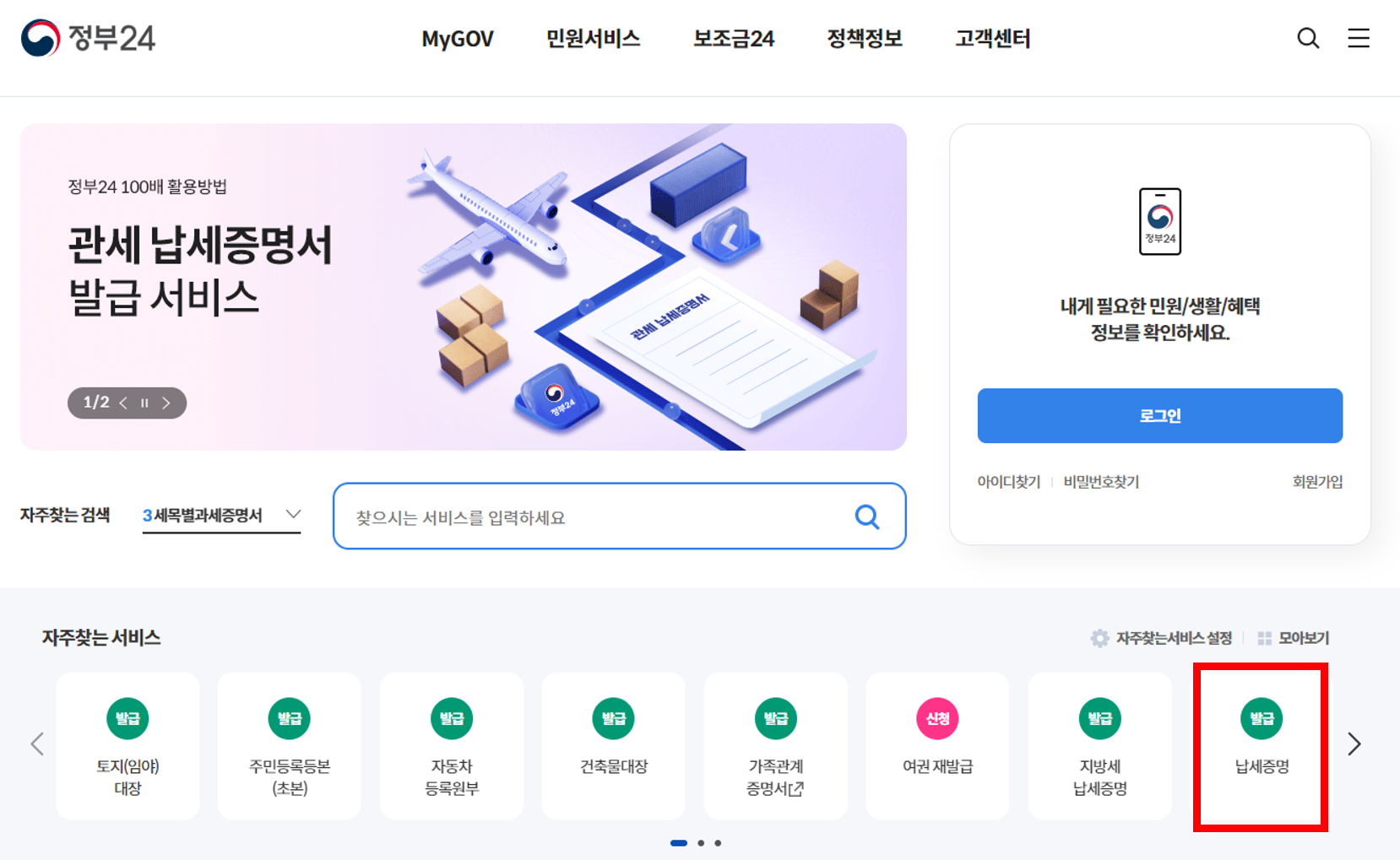 국세완납증명서 인터넷발급 방법 1