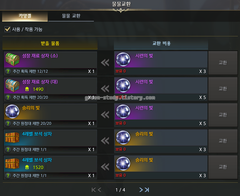 카양겔 교환품_1.png