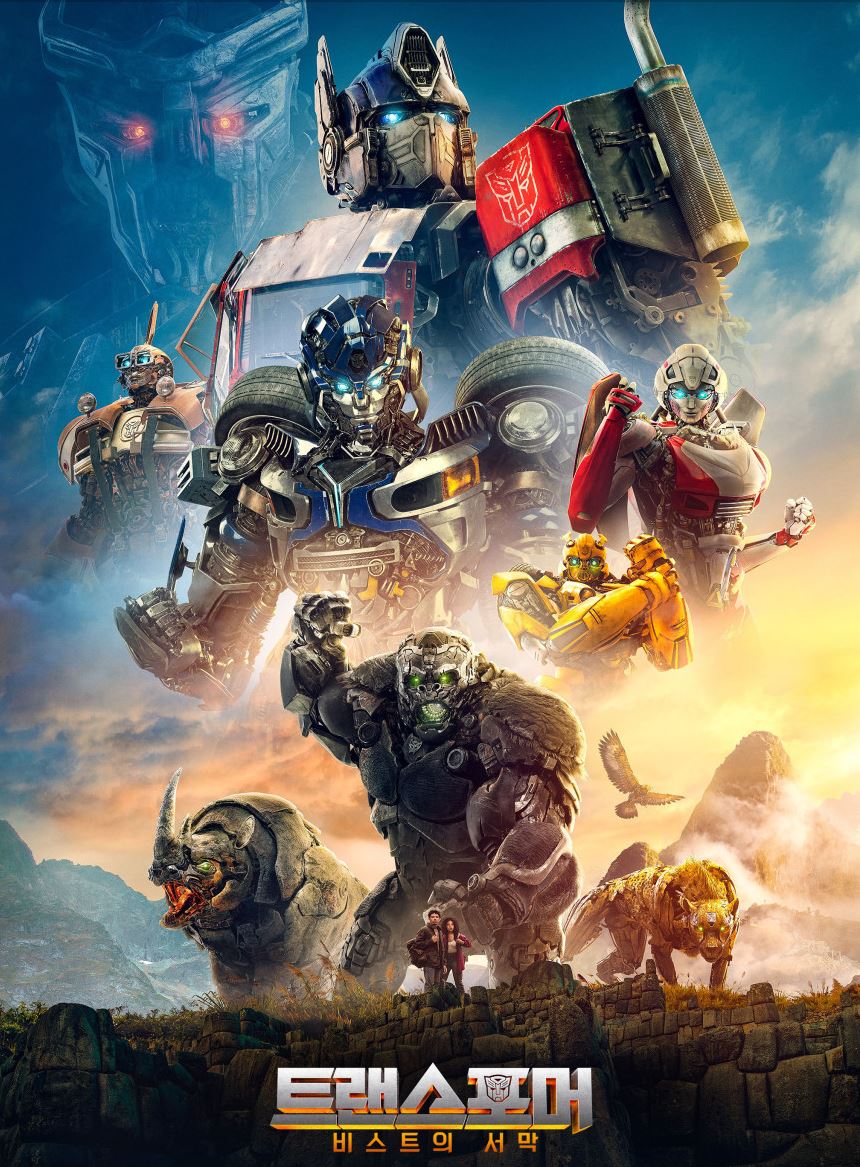 트랜스포머비스트의서막