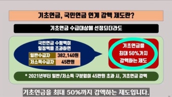 국민연금 기초연금 둘 다 받는 법