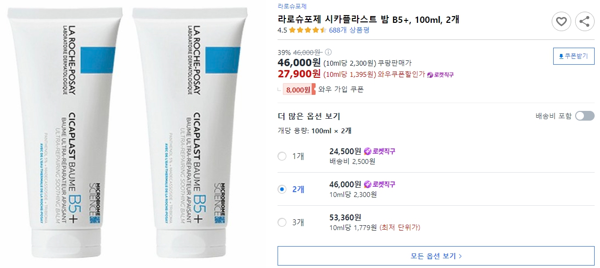 라로슈포제-시카플라스트-밤-B5+,-100ml,-2개