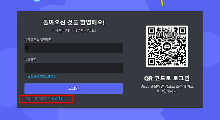 discord-로그인-페이지