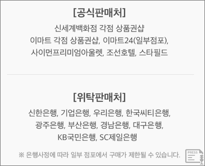 신세계 상품권 판매처