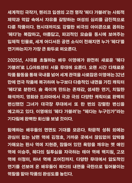 연극 헤다 가블러 할인 및 예매하기