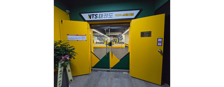 서울 노원구 태권도장