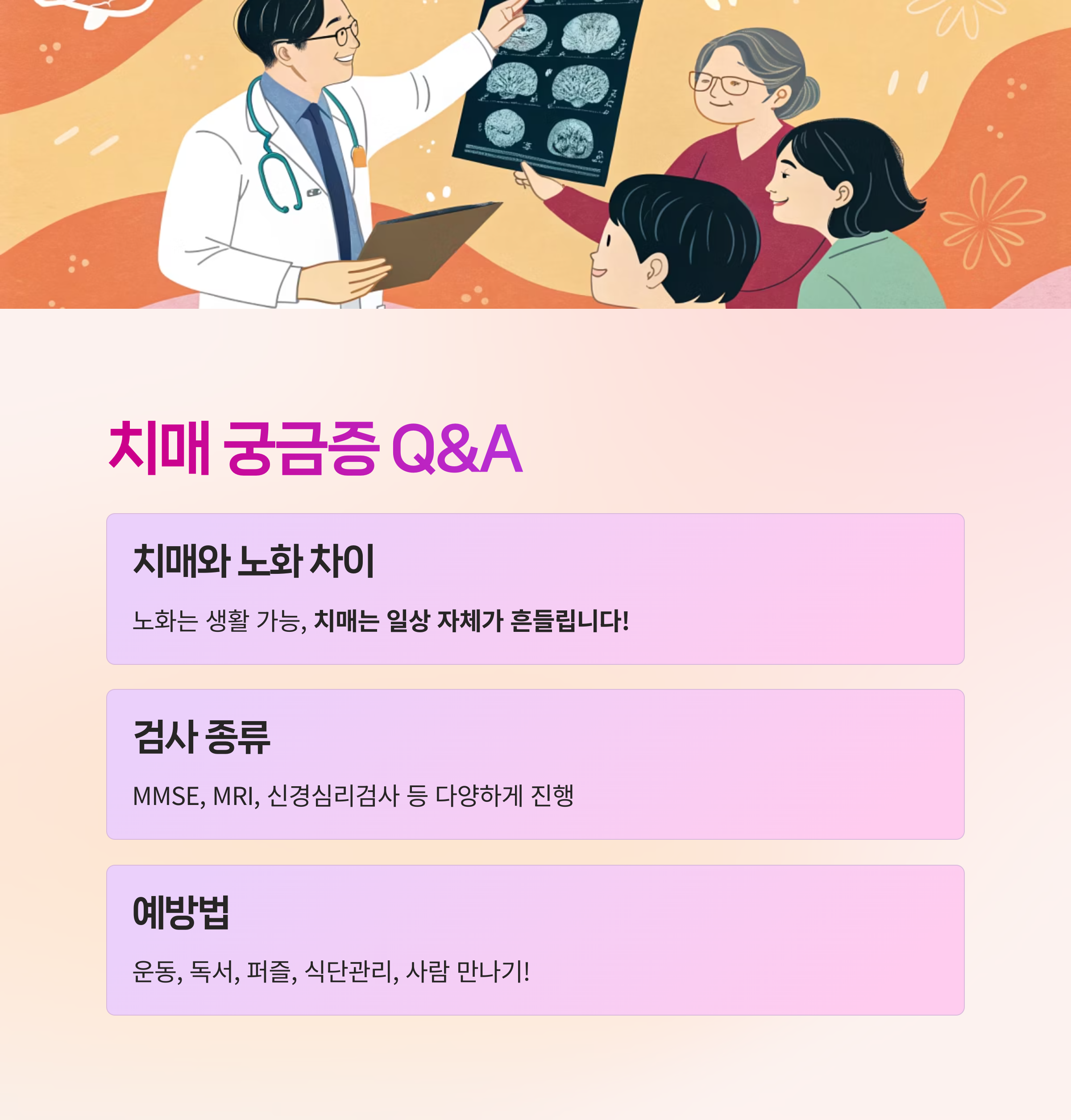 치매 예방 습관,