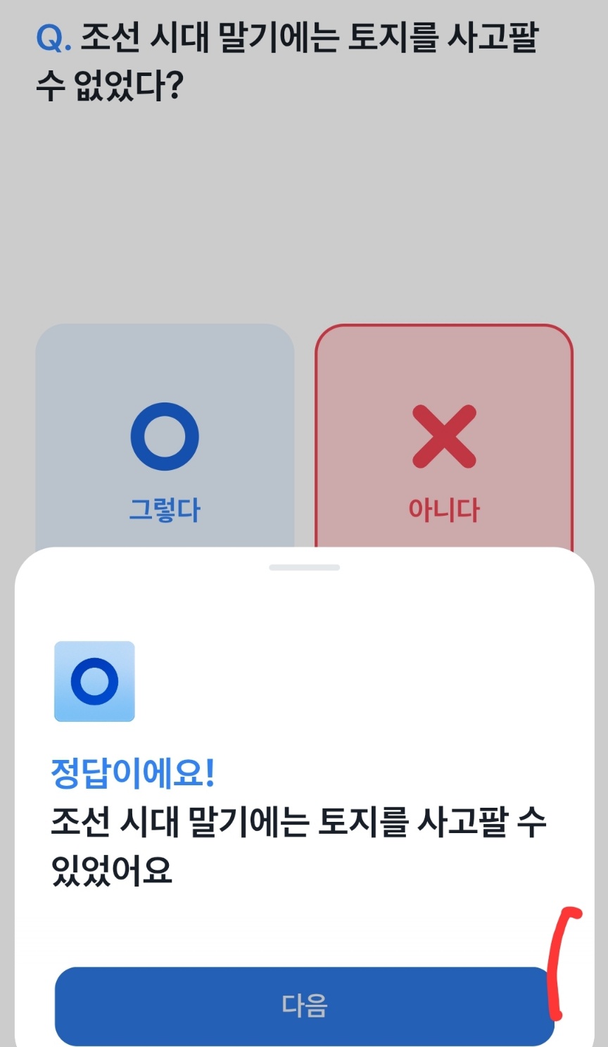 토스 3.1절 특집 OX 경제퀴즈 -조선말 토지 거래 가능했나?