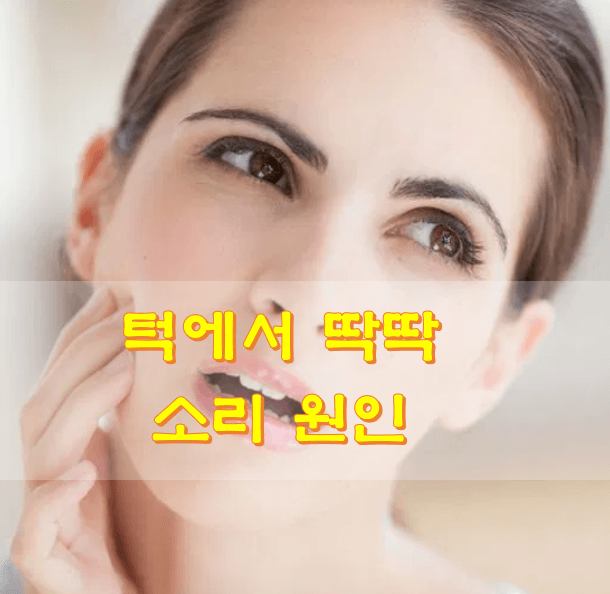 턱-관절-통증-호소하는-여성