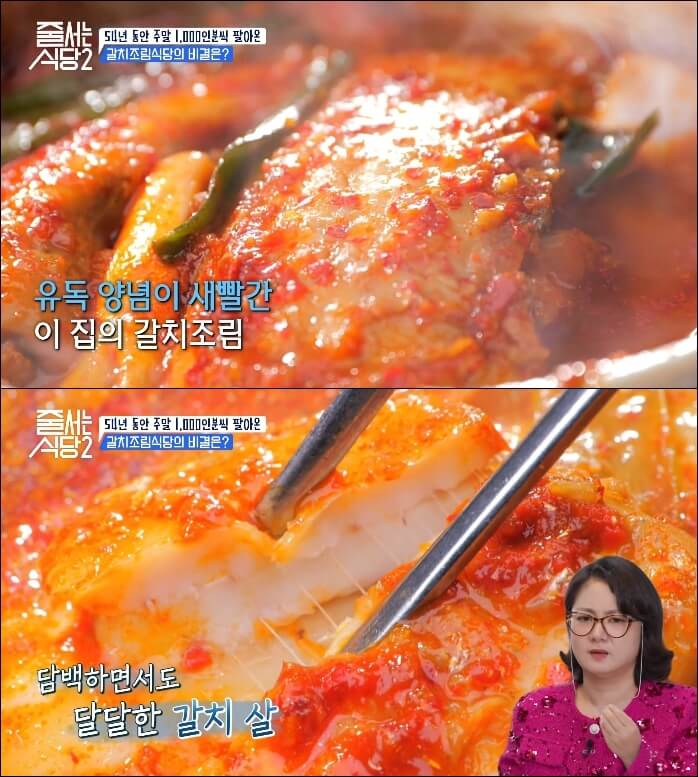줄서는식당2-갈치조림