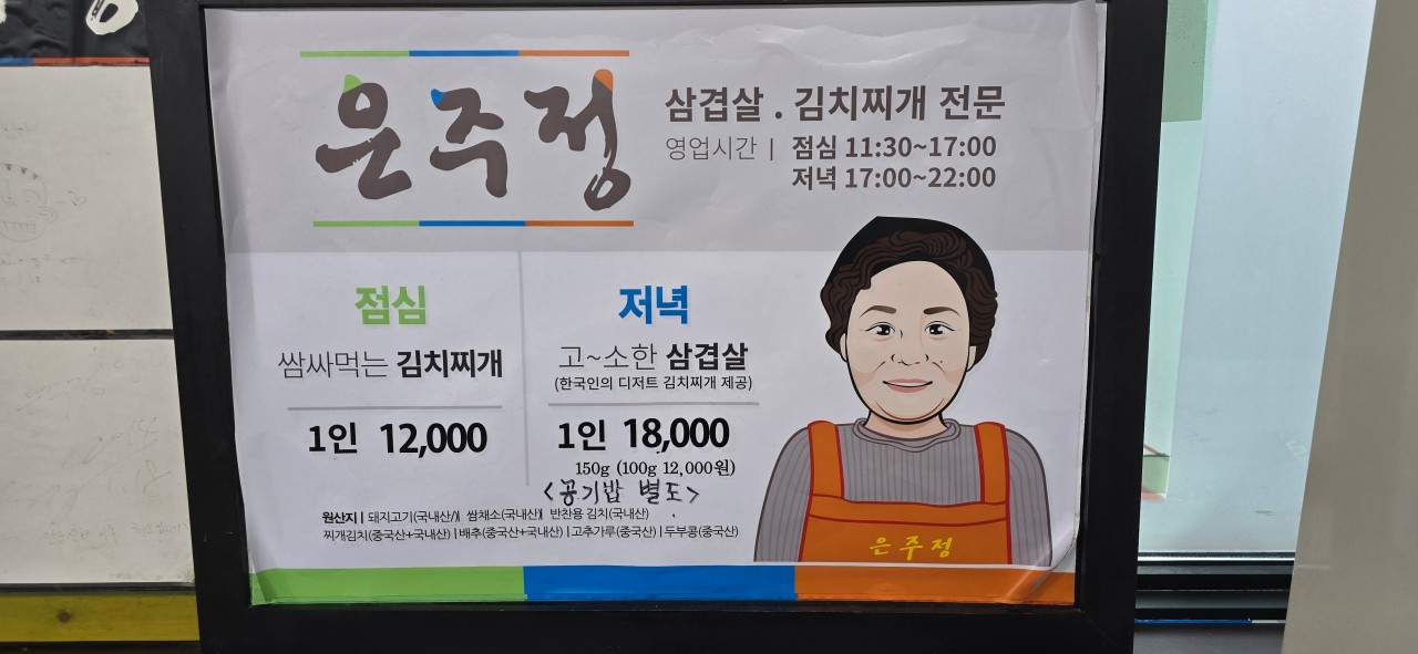 연말 회식장소 은주정 김치찌개집