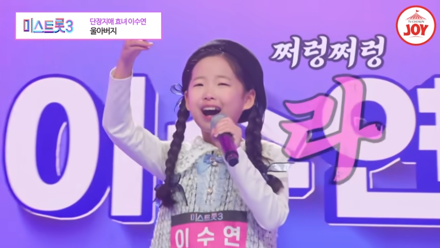 미스트롯3 이수연 프로필 초등학생 10살 올하트