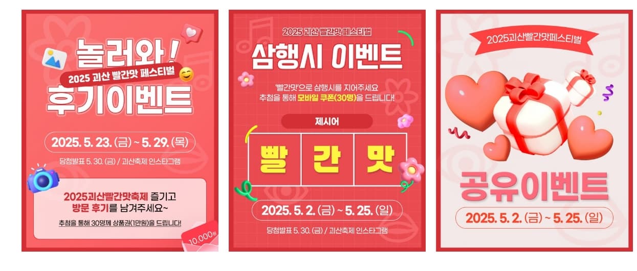 2025 괴산 빨간맛 페스티벌 전체 일정 한눈에 보기❘일정표, 가이드 지도 및 프로그램 사전 예약 안내