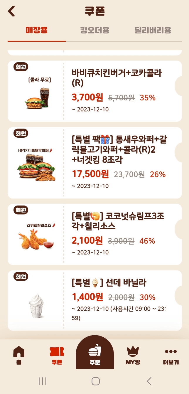 버거킹 쿠폰 행사