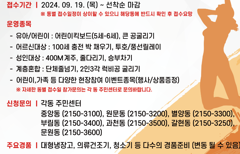 제39회 시민의 날 기념 과천시민 체육대축전 프로그램