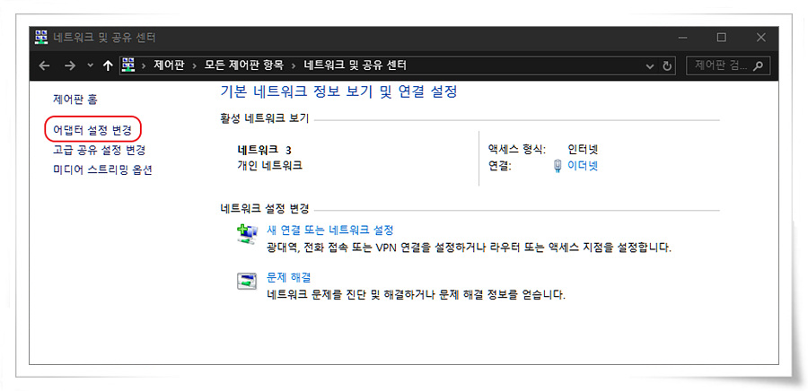 어댑터 설정 변경 열기