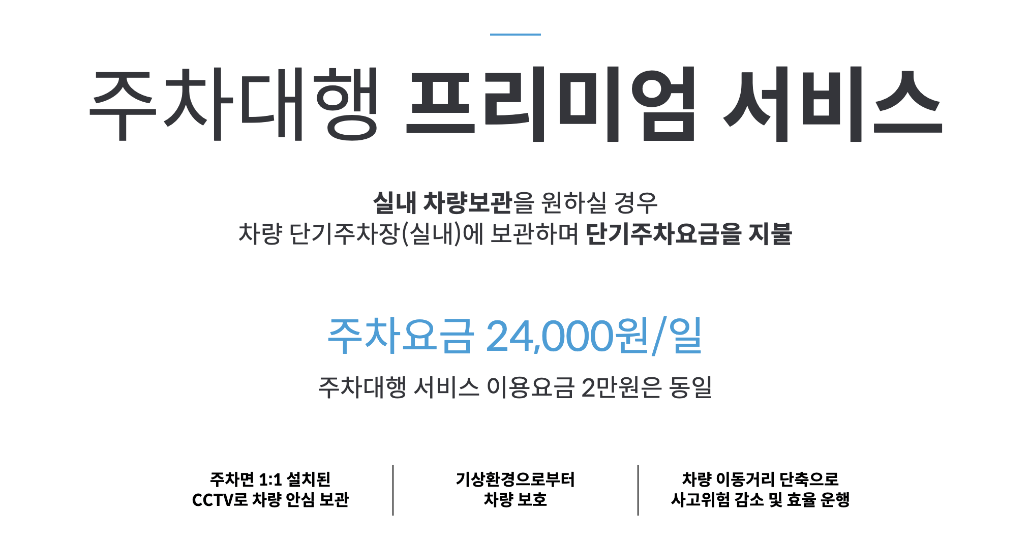 인천공항 제2터미널 주차대행