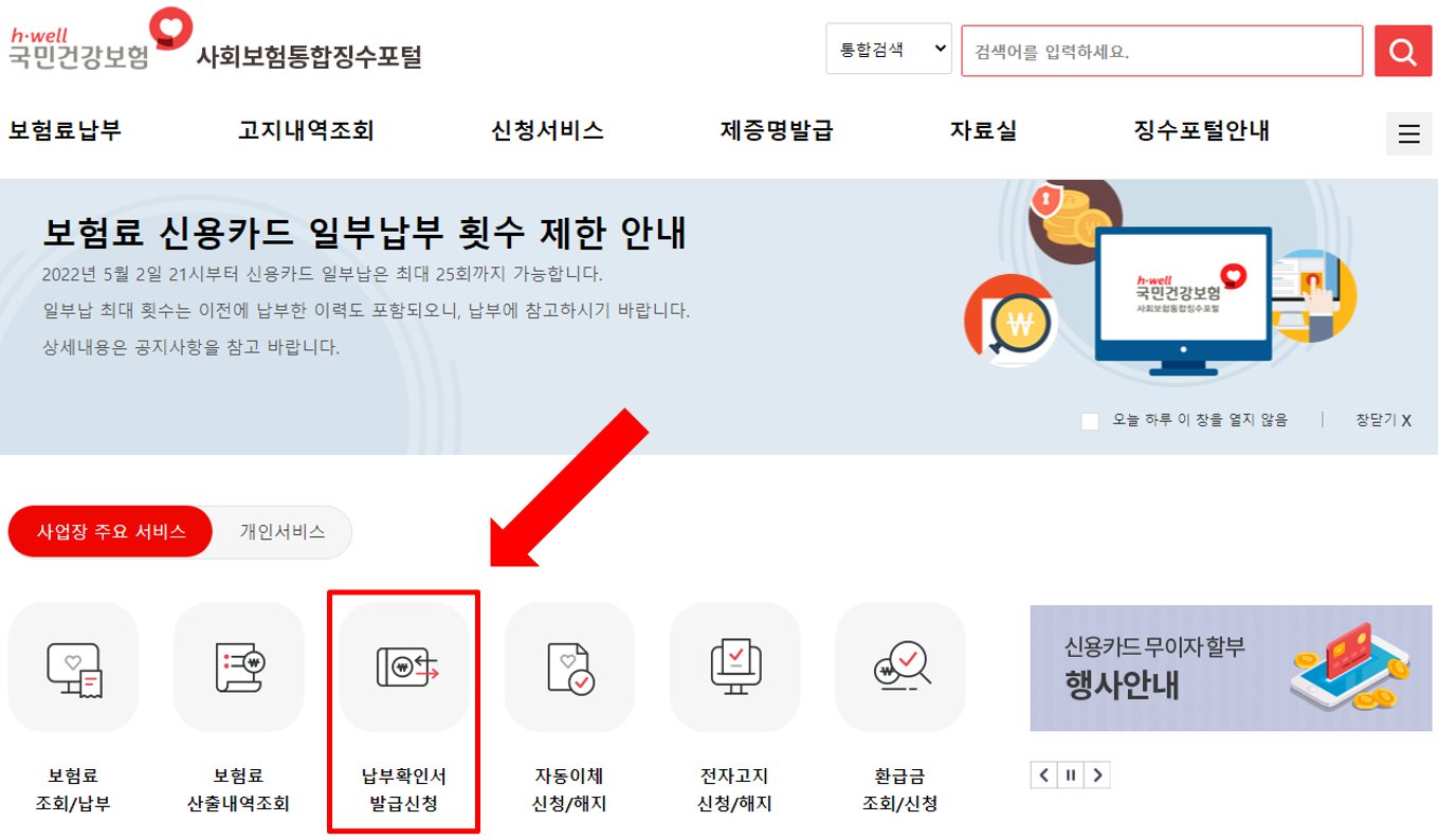 종합소득세 4대사회보험 납부내역서 인터넷발급방법 개인사업자 사업장법인
