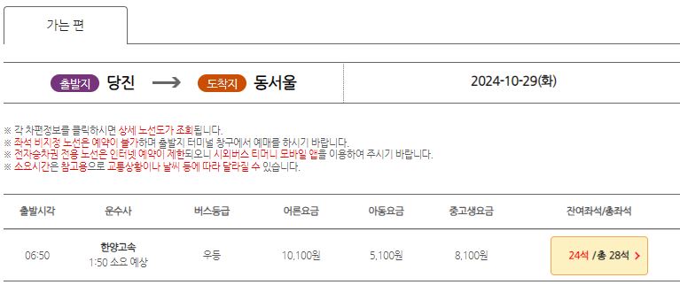 당진버스터미널시간표