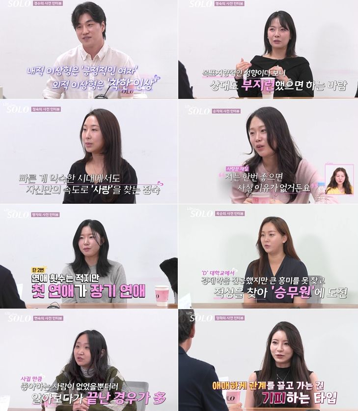 나솔 31기 출연진
